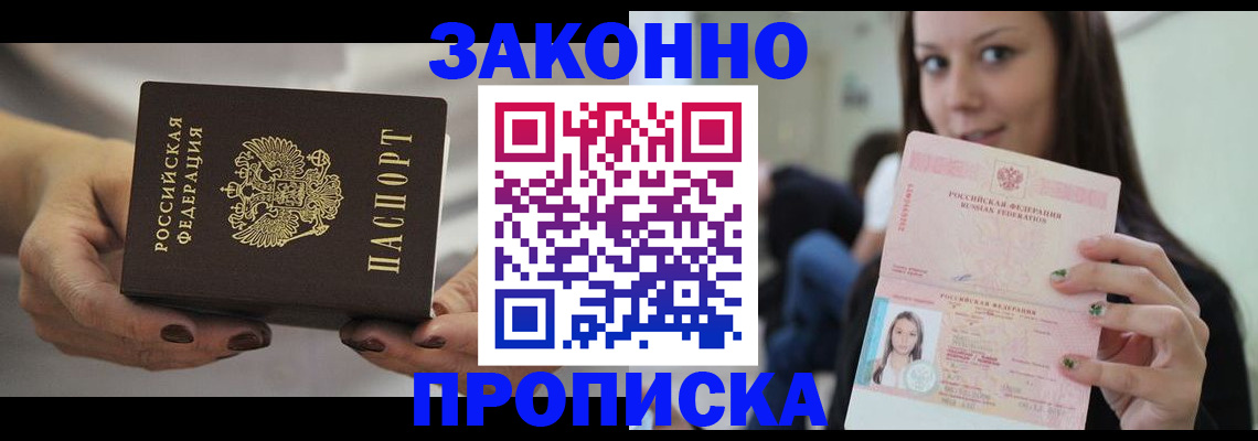 прописка от собственника в Шарье