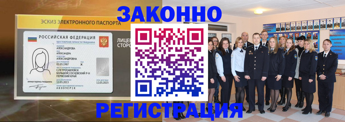 временная регистрация надежно в Шарье
